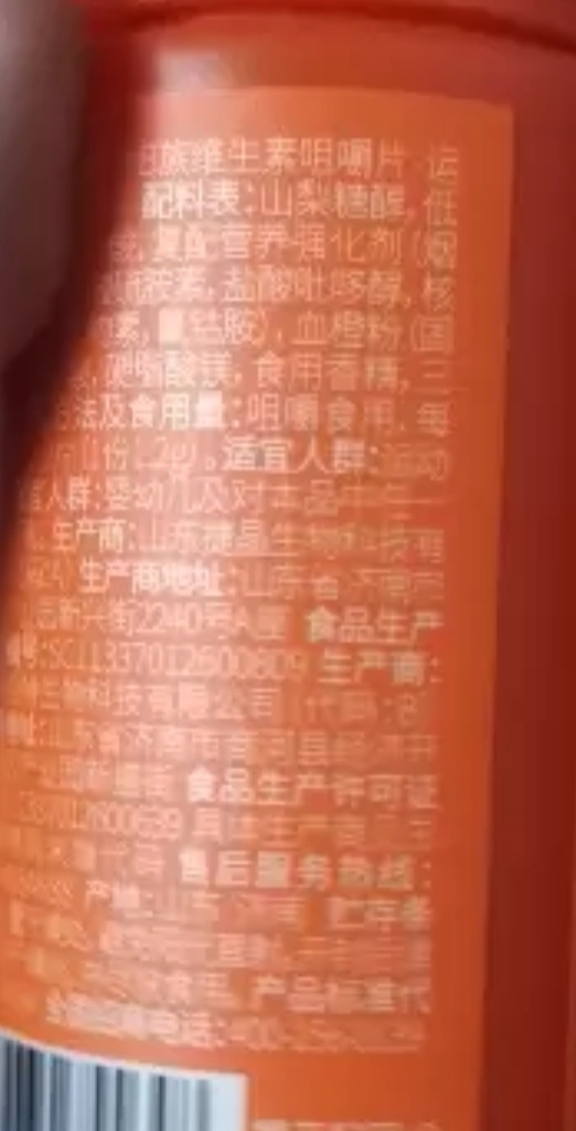 诺特兰德血橙复合B族维生素咀嚼片 2瓶装 复合维生素晒单图