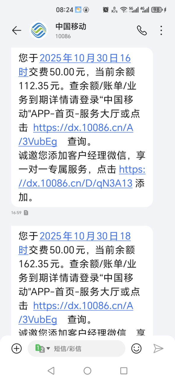 全国移动话费充值50元晒单图