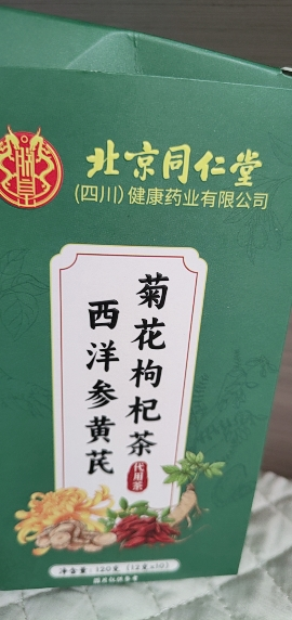 [朕皇]北京同仁堂西洋参黄芪菊花枸杞茶菊花枸杞茶蒲公英栀子养生茶官方旗舰店晒单图