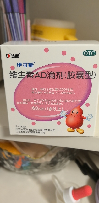 伊可新 维生素AD滴剂(胶囊型)60粒1岁以上用于预防和治疗维生素A及D缺乏症 佝偻病夜盲症小儿手足抽搐晒单图