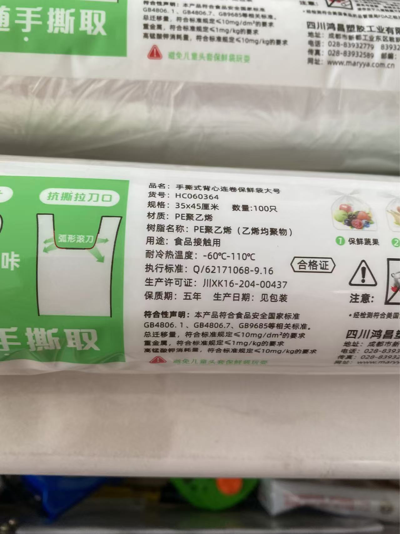 美丽雅 家用经济装冰箱冷藏食品保鲜连卷式易撕背心式保鲜袋大号35*45cm*100个入晒单图