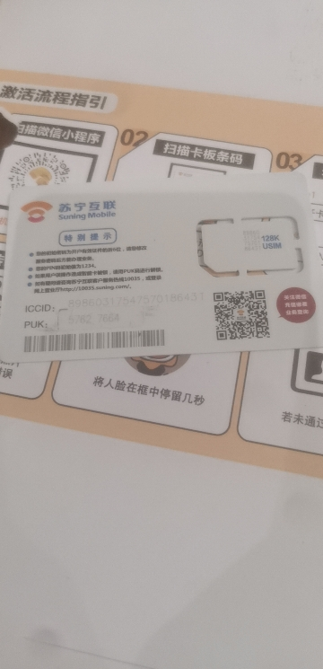 苏宁互联至简手机卡(电信制式)手机卡电话卡4G流量卡晒单图