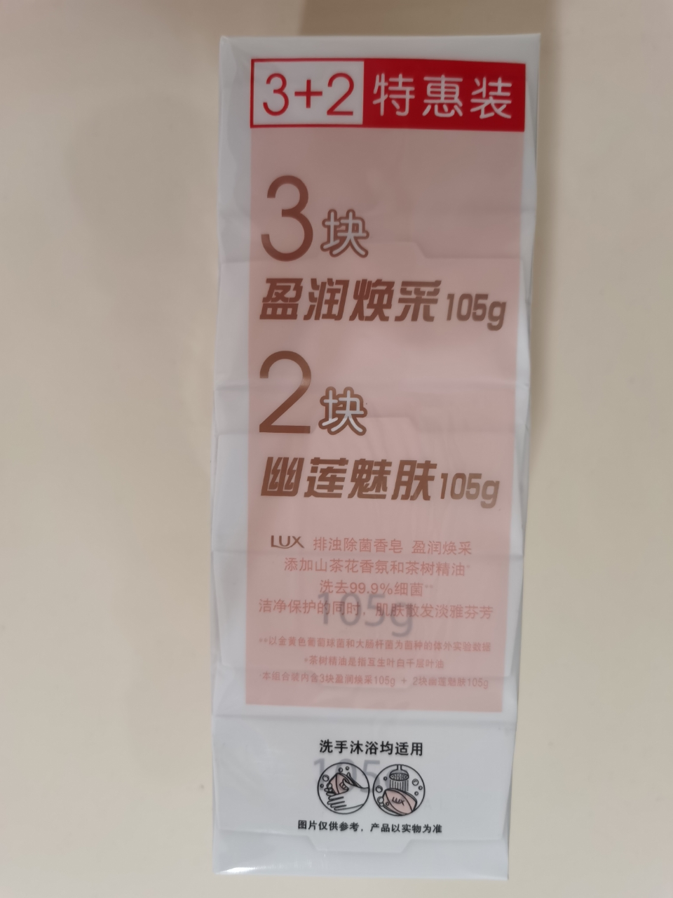 力士香皂官方正品牌家庭实惠装男女士沐浴香氛洗手肥皂-盈润焕采105g*3+幽莲魅肤105g*2晒单图