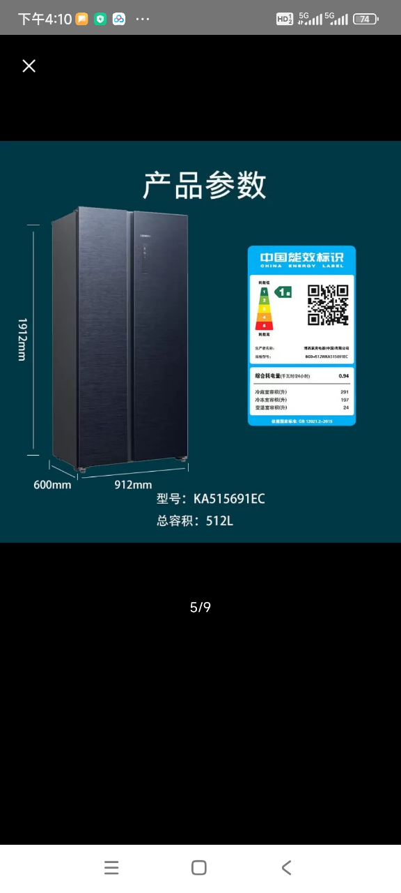 西门子(SIEMENS)60cm超薄平嵌512升对开门家用变频电冰箱风冷无霜一级能效晒单图