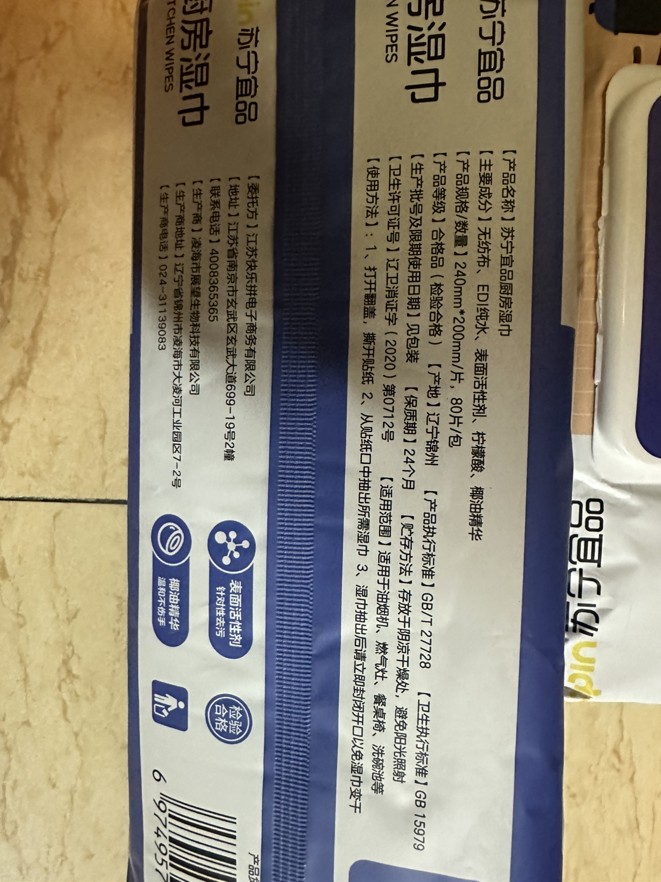 苏宁宜品厨房去污湿巾80片/包*2包晒单图