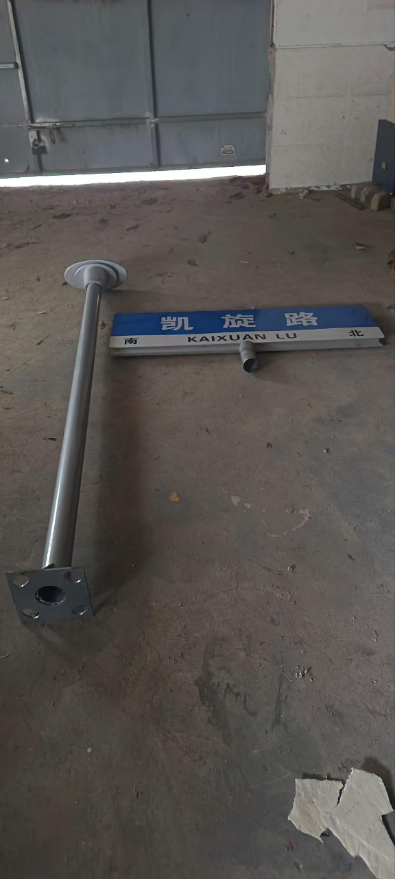 哈志友路牌标识指示牌2140*1200mm晒单图