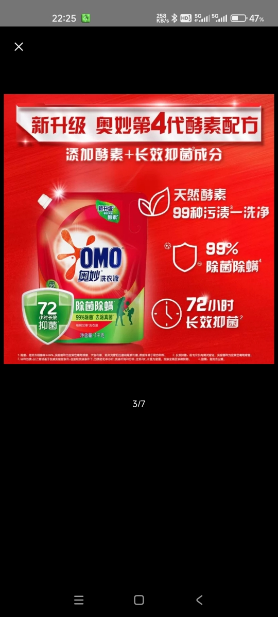 奥妙洗衣液 香味持久除菌除螨家庭装 除菌除螨1KG晒单图