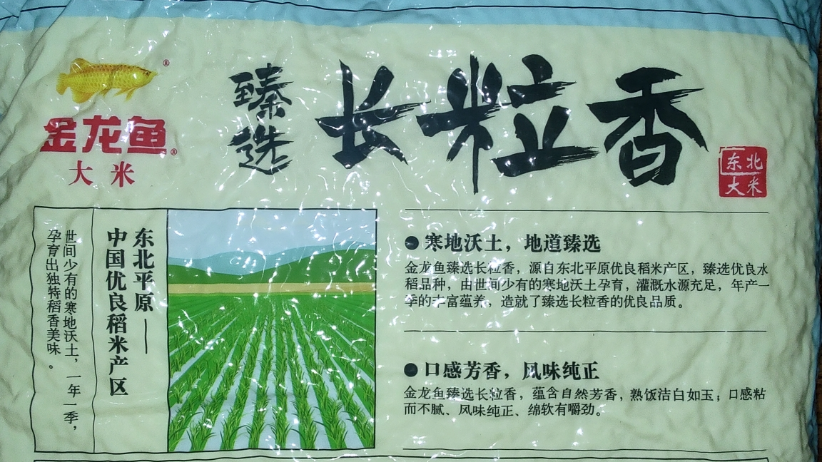 金龙鱼 臻选长粒香大米 5KG 长粒香米 东北大米 家用煮饭家庭装晒单图