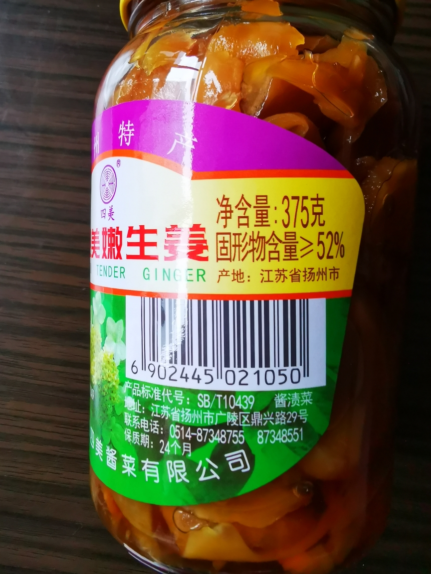 三和四美酱菜 喝粥下饭咸菜 嫩生姜 375g 扬州特产 中华老字号晒单图