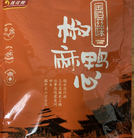 桂花鸭 金陵滋味椒麻鸭心150g国产休闲食品卤味零食小吃晒单图