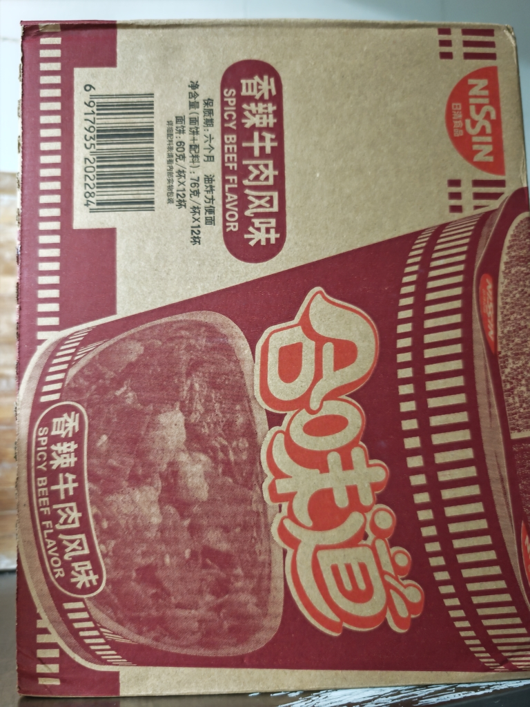 日清 合味道方便面 76g/杯 12杯混合口味随机整箱装(海鲜、香辣牛肉、五香牛肉、猪骨浓汤味、麻辣牛肉味))晒单图