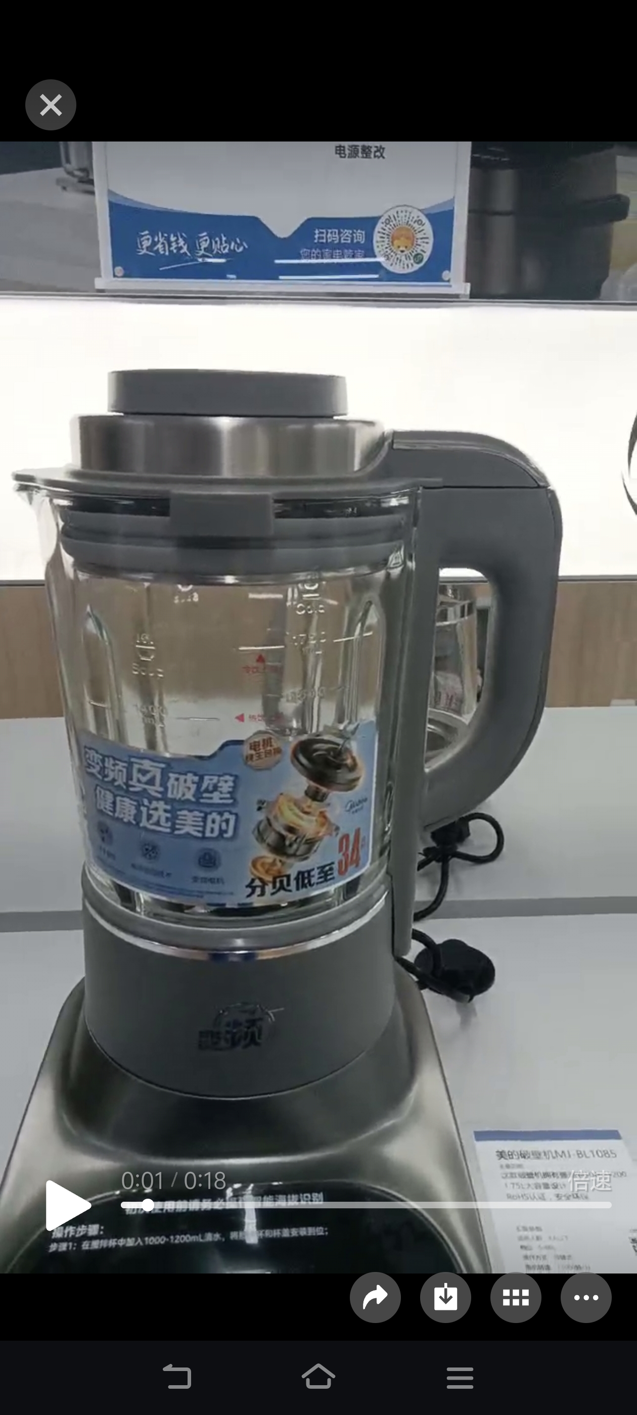 美的破壁机MJ-BL1085晒单图