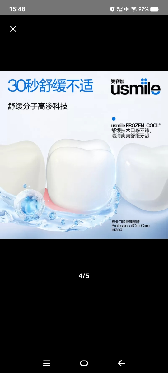 usmile笑容加卓效护龈漱口水清新口气去除异味 专效护龈晨光草露 515ml晒单图