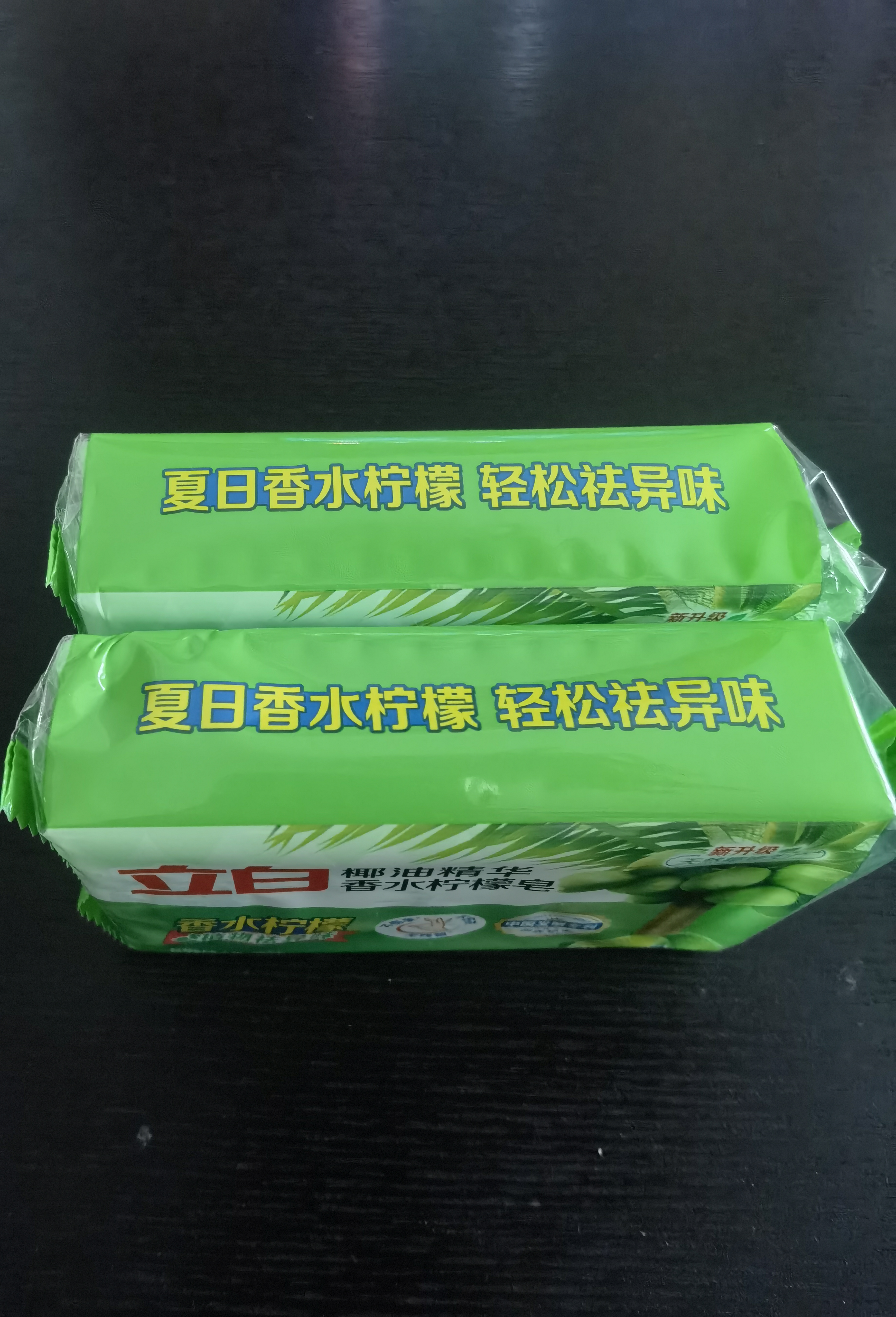 立白椰油精华香水柠檬皂232g*2大块独立包装易漂耐用祛异味不伤手不伤衣晒单图