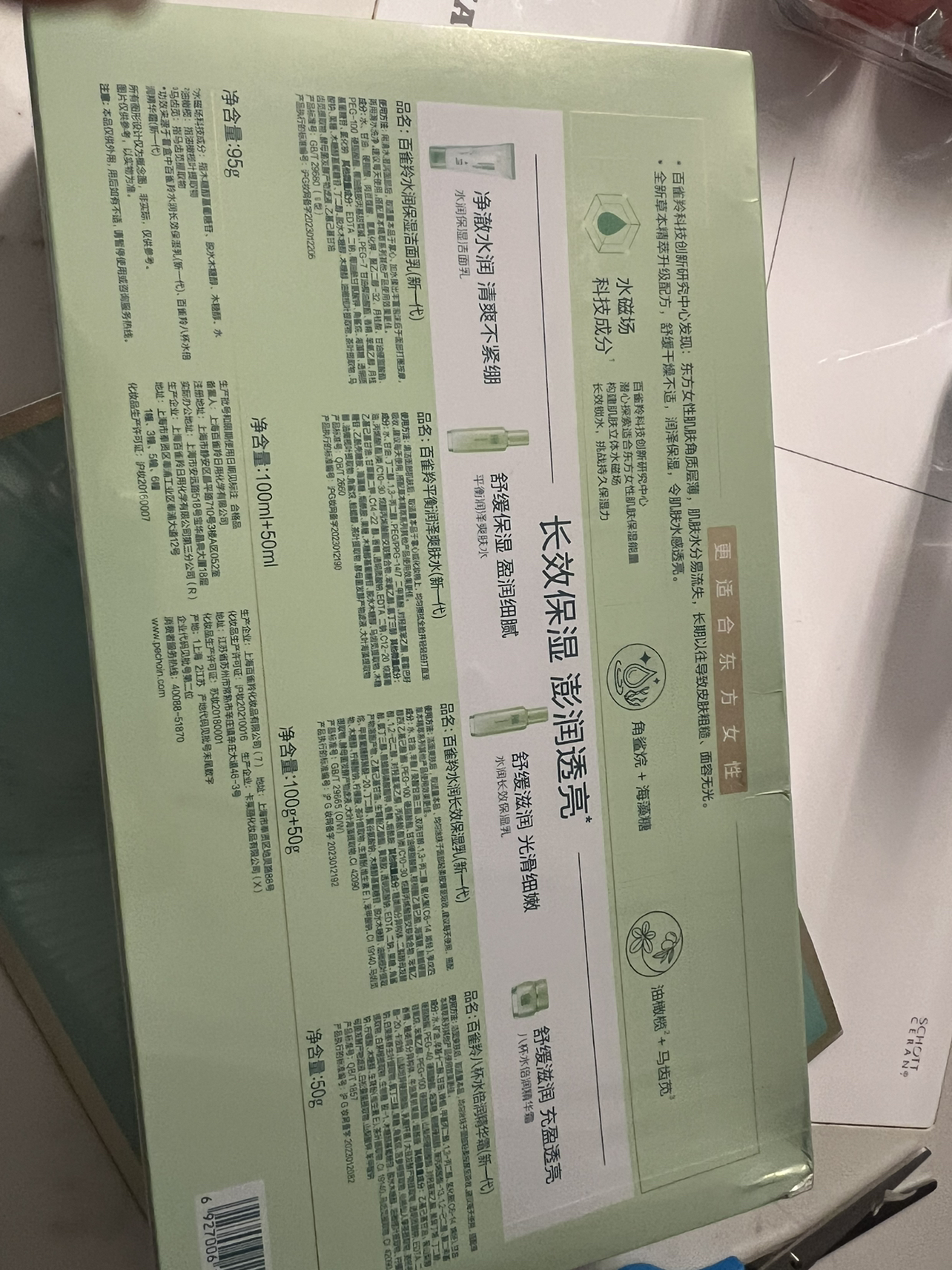 百雀羚草本精萃惊喜套装 补水保湿滋润肌肤提亮肤色水乳霜洗面奶护肤套装四件套晒单图
