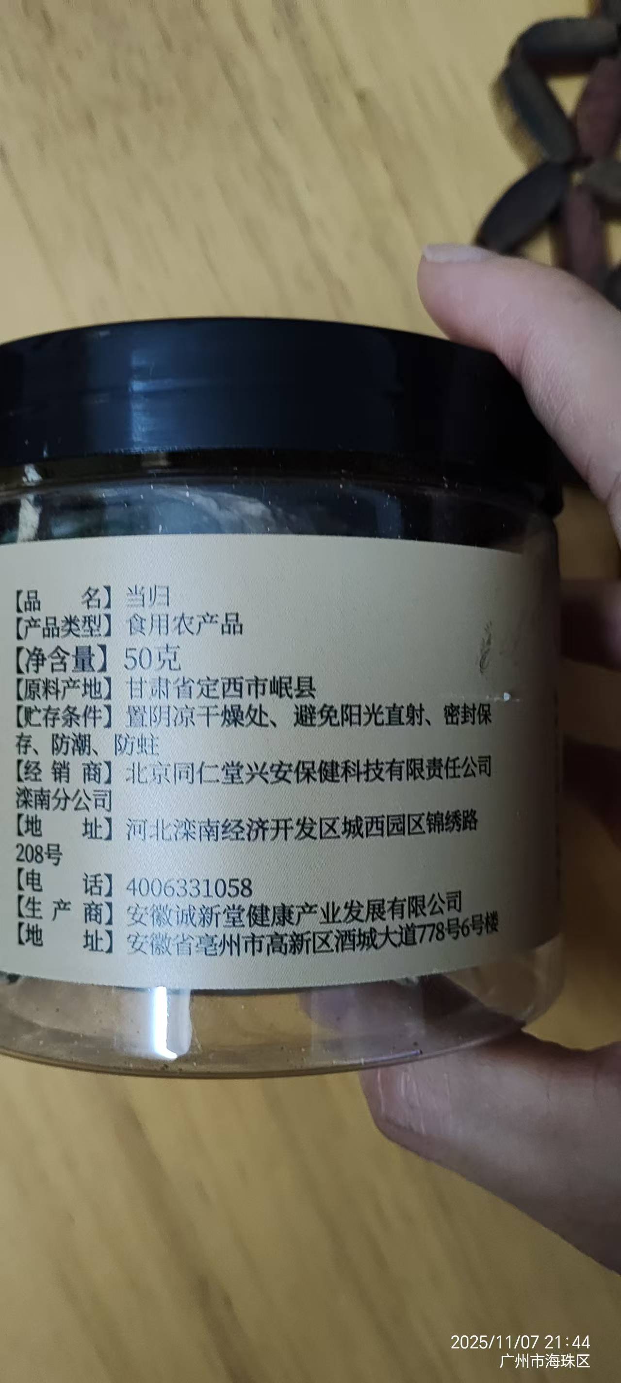 北京同仁堂当归片 当归头切片 大片 50克 甘肃岷县 可搭配黄芪党参高营养不压片煲汤食材晒单图