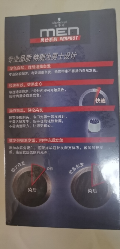 Schwarzkopf施华蔻男士染发霜2.0自然黑男士专用盖白发一洗黑轻松操作染发膏染发剂晒单图