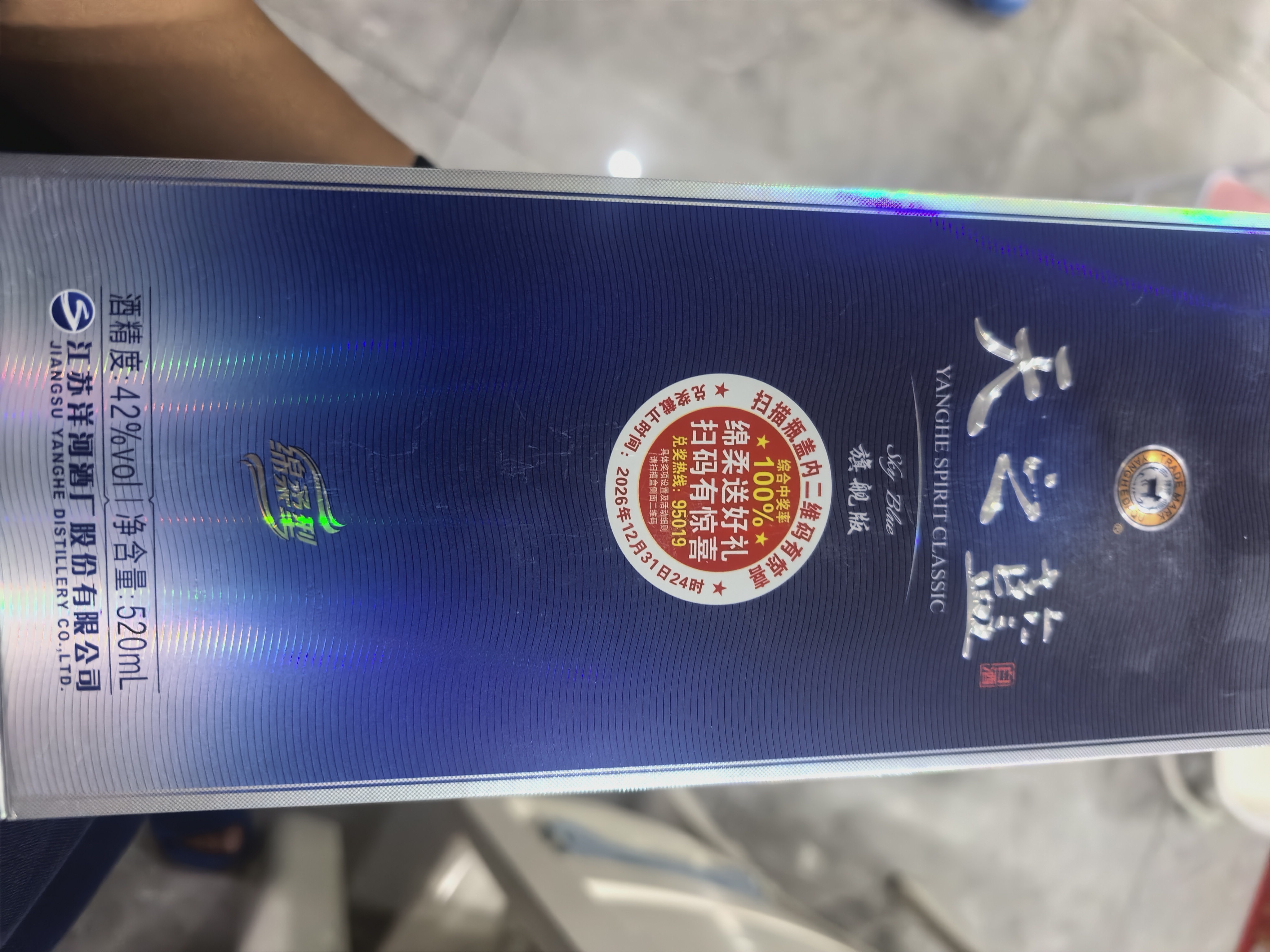 洋河 蓝色经典 天之蓝42度520ml*2瓶 浓香型白酒 新老包装随机发货晒单图