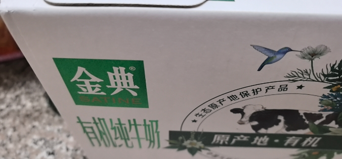 伊利金典有机纯牛奶250ml*12盒竖版晒单图