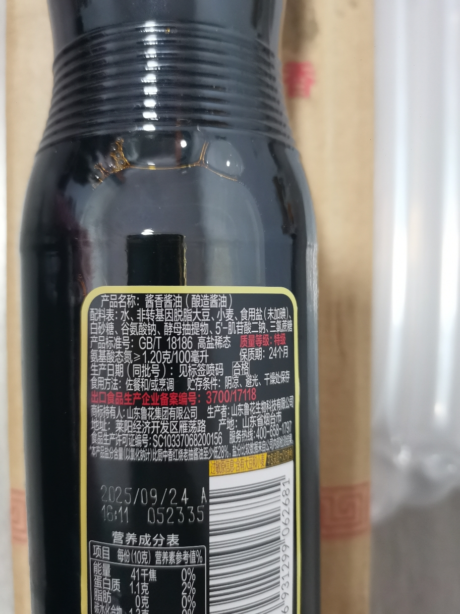 鲁花自然鲜特级生抽酱香酱油500ml 0添加防腐剂 冷酿发酵 酱香纯净 顺丰发货破损包赔晒单图