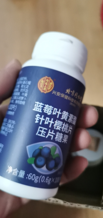 [3瓶装]北京同仁堂蓝莓叶黄素酯片60g/瓶糖果片眼睛儿童学生成人中老年视力晒单图