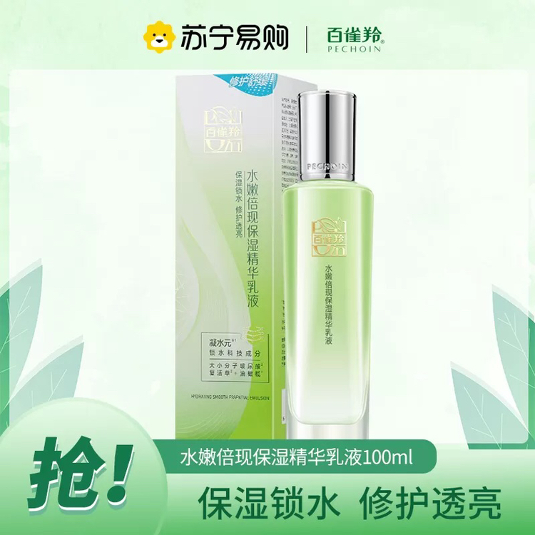 百雀羚水嫩倍现精华乳液100ml 保湿舒缓滋润肌肤长效锁水缓解干燥晒单图