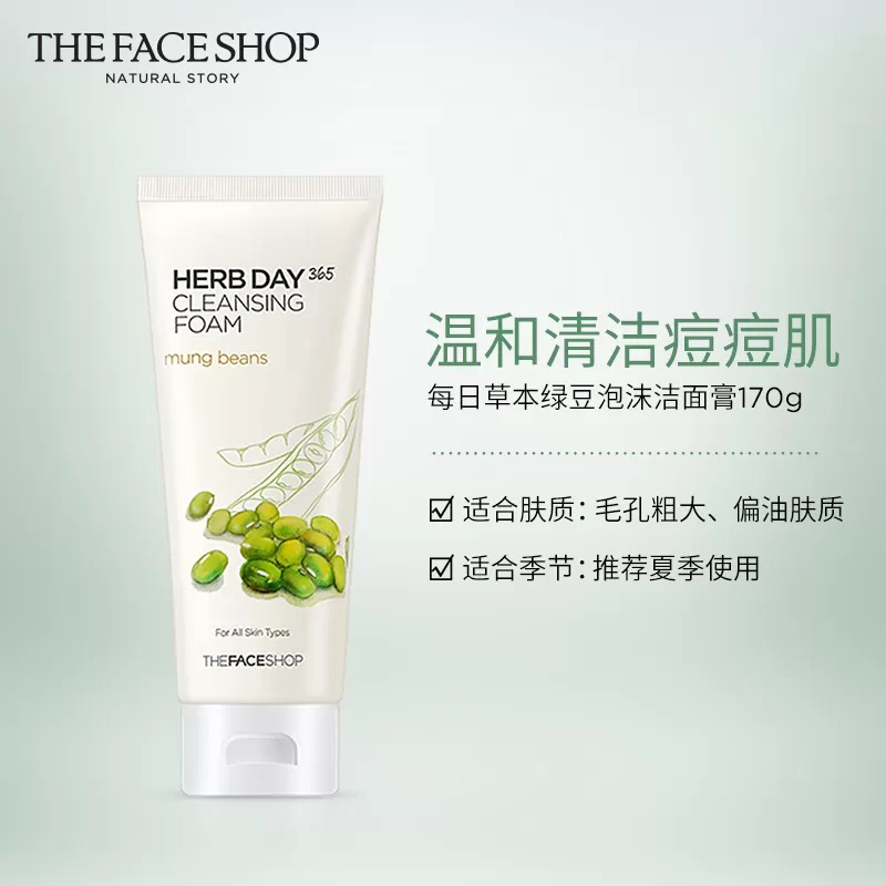 THE FACE SHOP 菲诗小铺 每日草本绿豆泡沫洁面膏洗面奶 170g晒单图