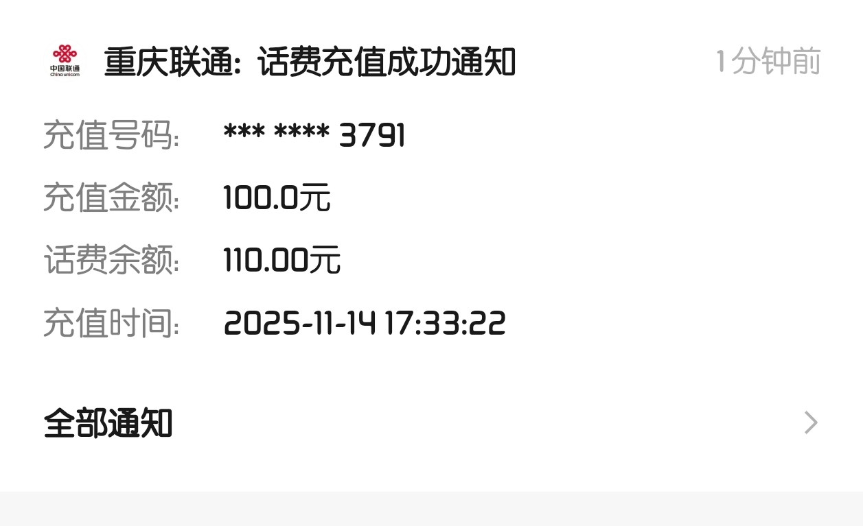 全国联通话费充值100元[自动充值]晒单图