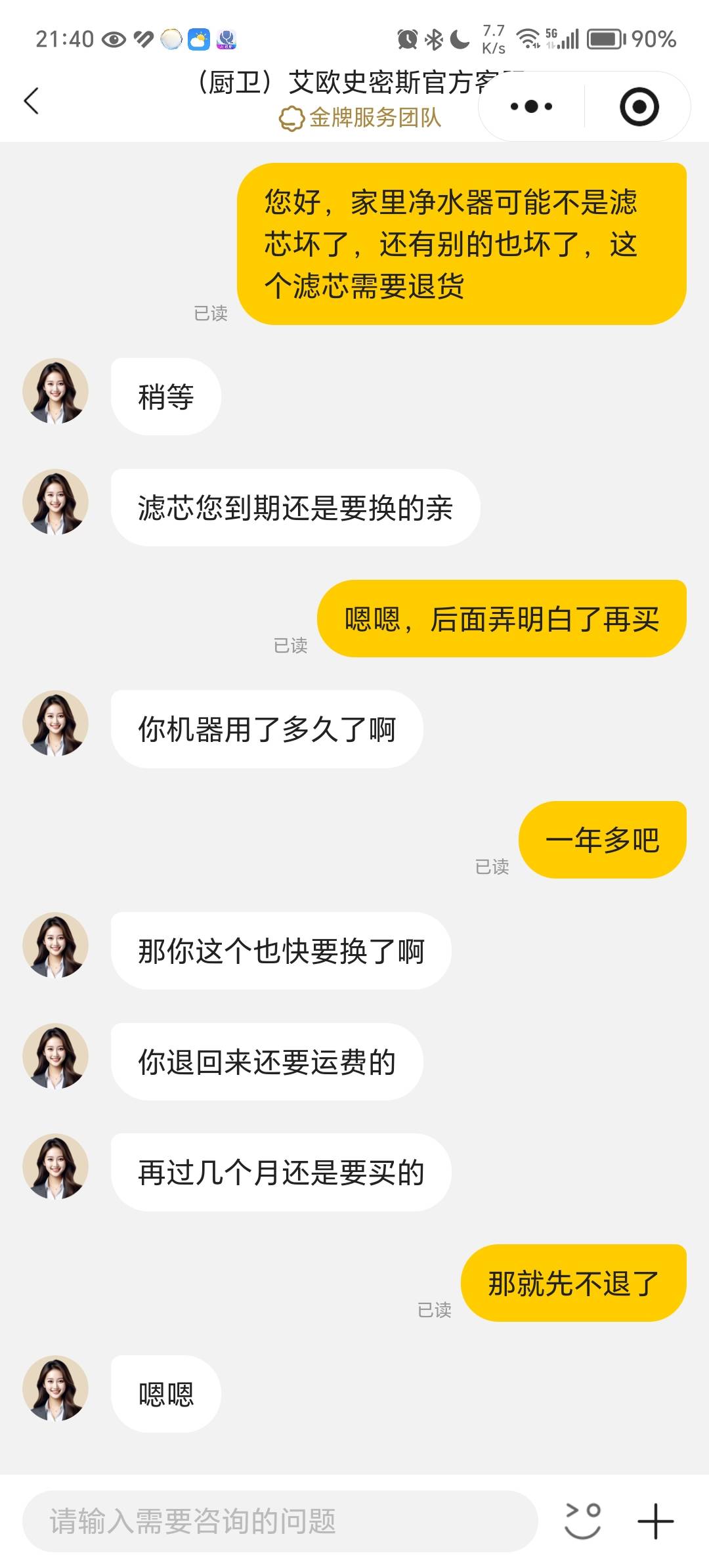 AO史密斯佳尼特蓝鲸系列家用直饮净水器自助换芯复合滤芯晒单图