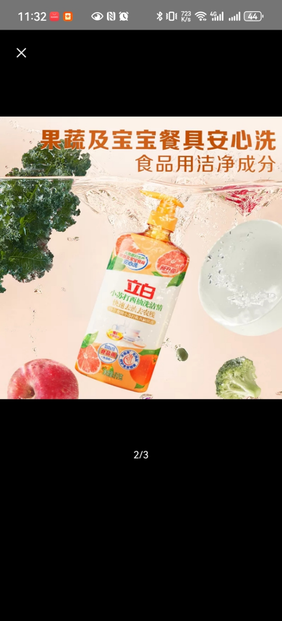 立白小苏打西柚洗洁精1kg*1瓶食品用可洗蔬果不伤手无残留晒单图