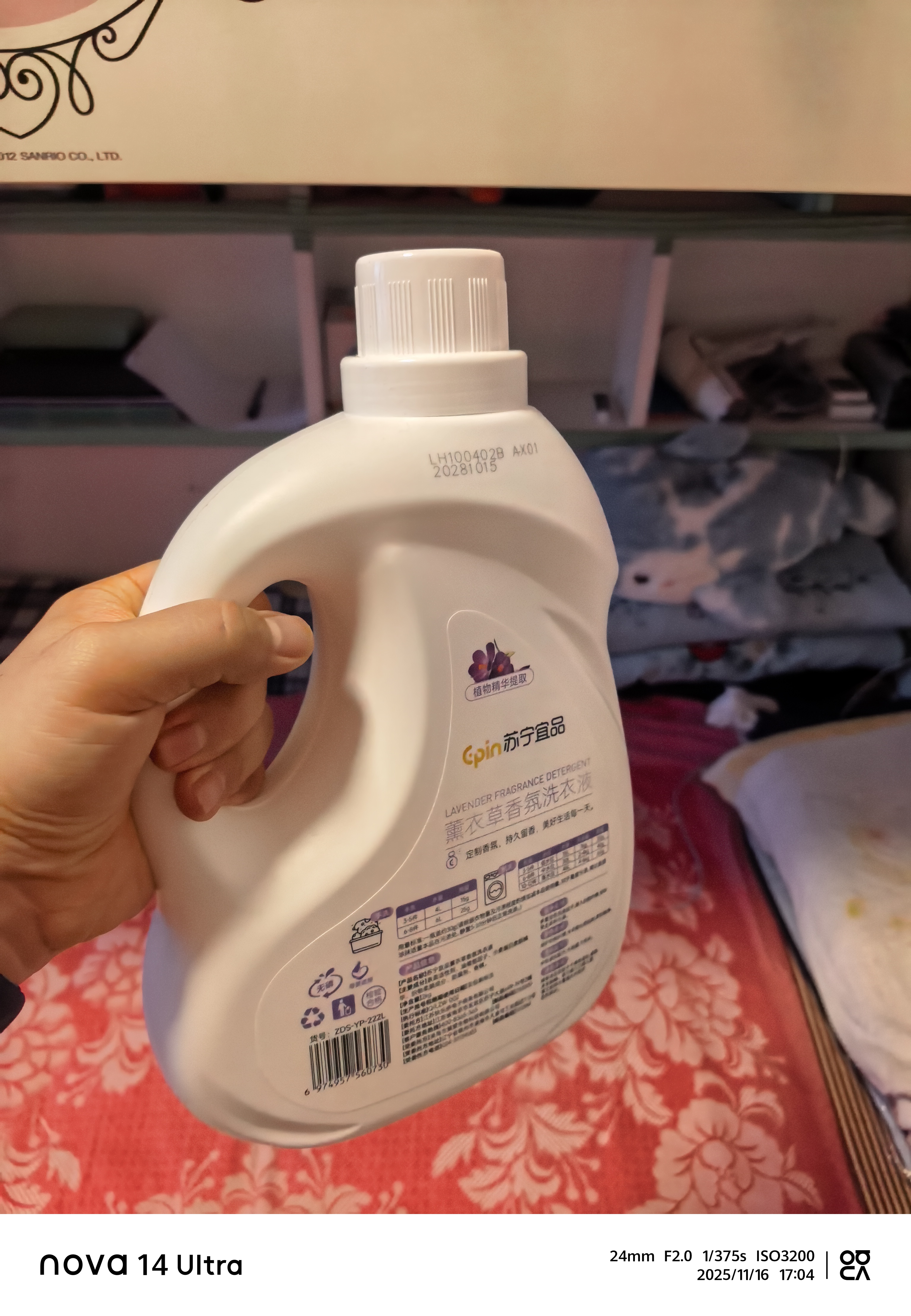 苏宁宜品 深层洁净薰衣草低泡易漂洗洗衣液2L*4桶晒单图