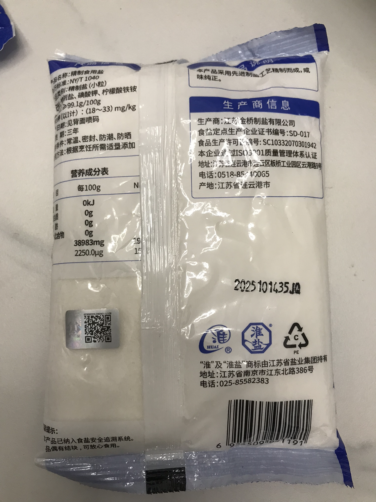 淮盐绿色精制家用食用盐500g*5袋井矿盐巴盐焗泡菜腌制加碘食盐晒单图