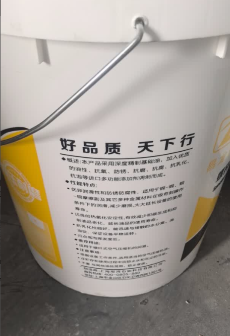 空气压缩机油 L-DAH 46号16L/桶 润滑脂晒单图