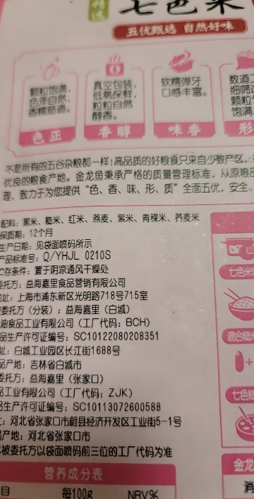 金龙鱼精选七色米1KG五谷杂粮主食真空装2斤糙米燕麦青稞米荞麦米晒单图