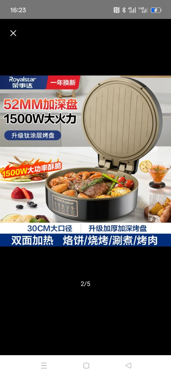 荣事达多功能加深款电饼铛双面单独煎晒单图