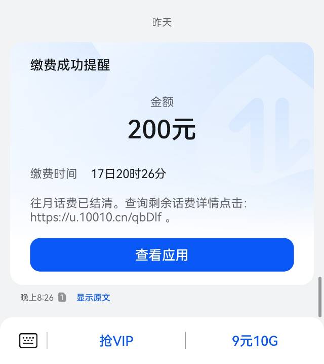 3中国联通200元 24小时内自动充值到账,不要多渠道或自己充值,如超时未收到请联系在线客服给您处理晒单图