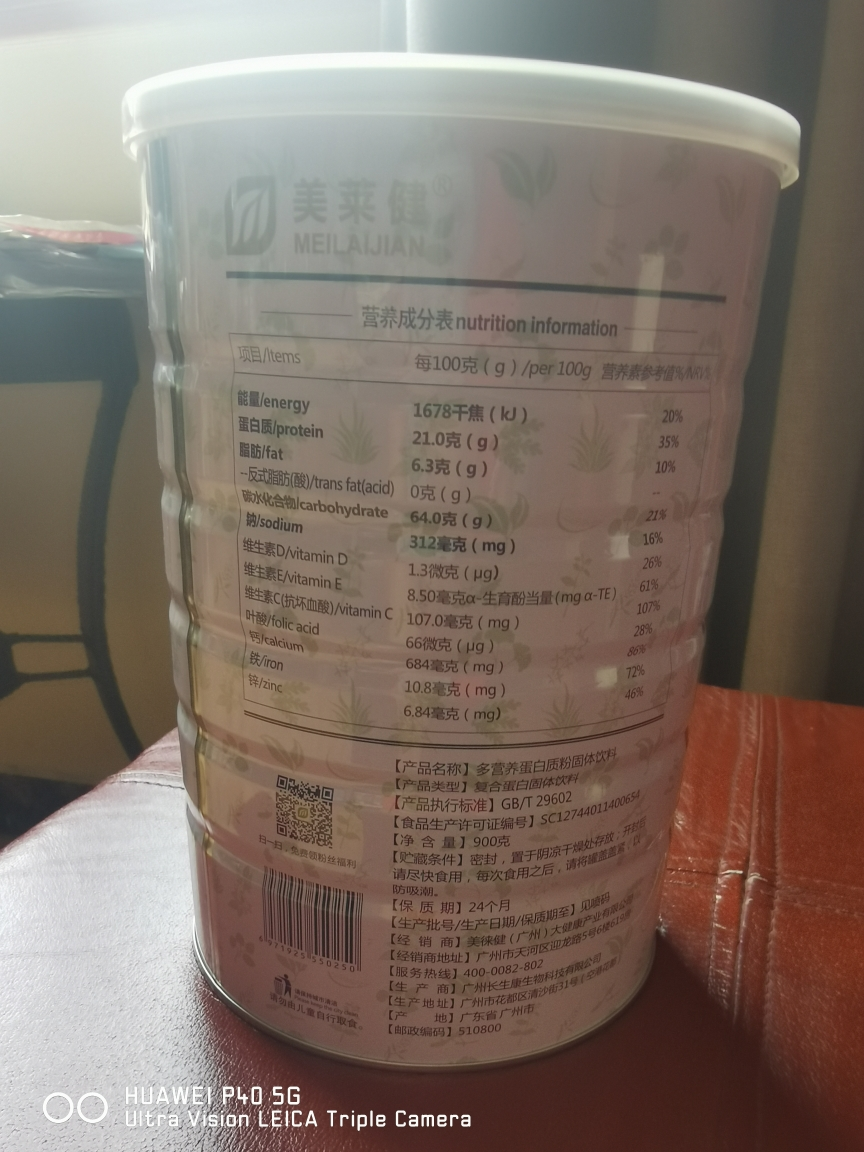 美莱健全营养高钙多营养蛋白质粉1800g礼袋装学生大人成人中老年运动补充蛋白营养粉不能替代儿童孕妇老人术后专用补品营养品晒单图