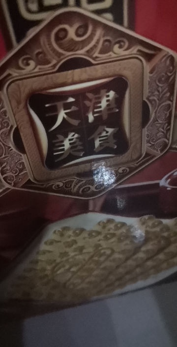 老茂生 大黄油饼干整箱装 天津特产老式饼干礼盒老人儿童早餐零食晒单图