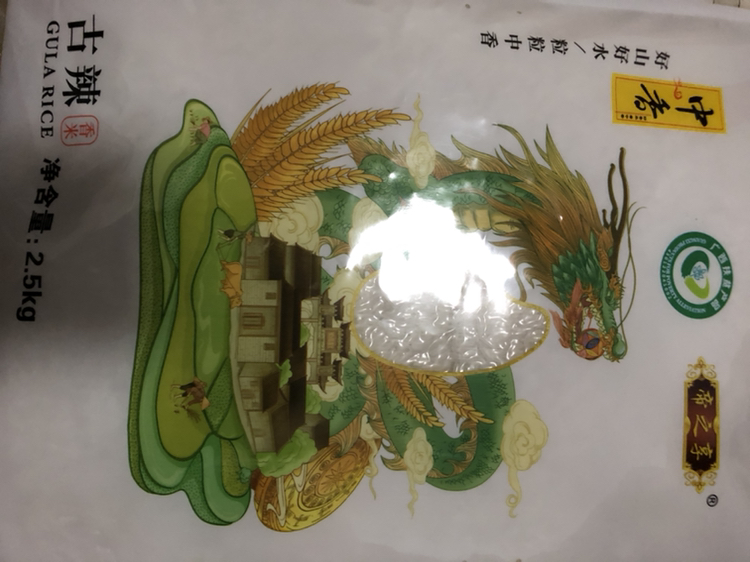 中香帝之享古辣香米2.5KG软糯甘甜中香大米5斤(青龙包装)(新老包装随机发)晒单图