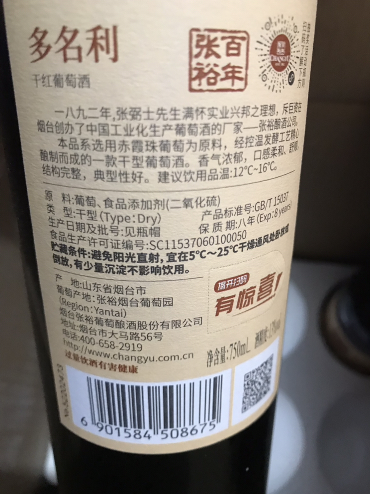 张裕赤霞珠干红葡萄酒多名利海边葡萄园750ml晒单图