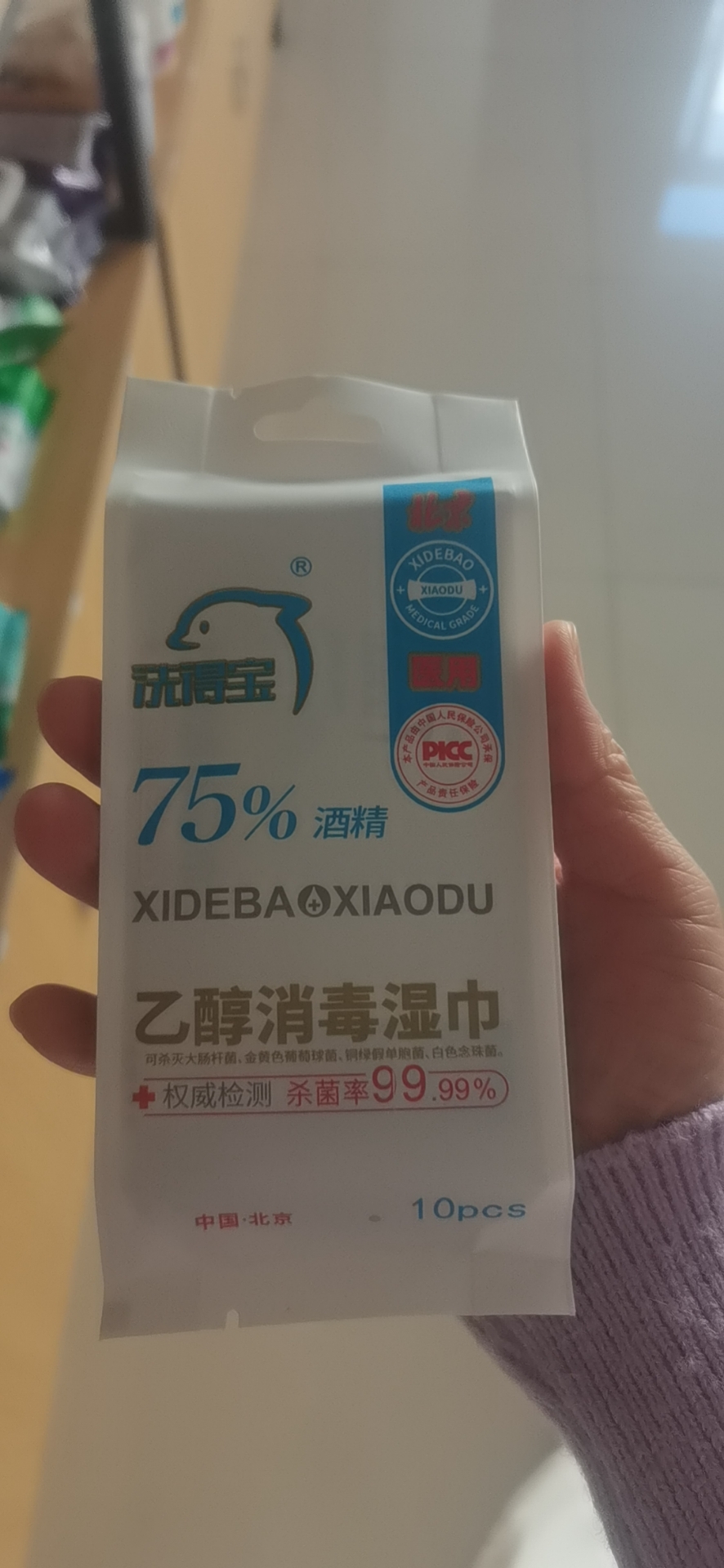 洗得宝75%酒精乙醇消毒湿巾10片/包*3包独立包装手消毒湿巾晒单图