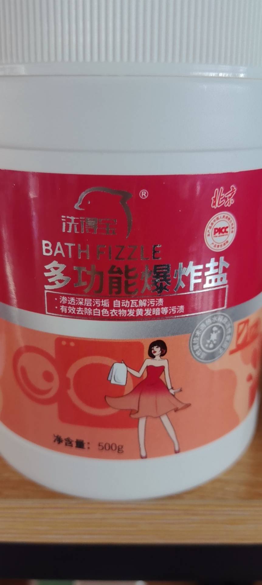 洗得宝 多功能爆炸盐清洁剂500g/瓶 强力去污洁净如新爆炸盐晒单图