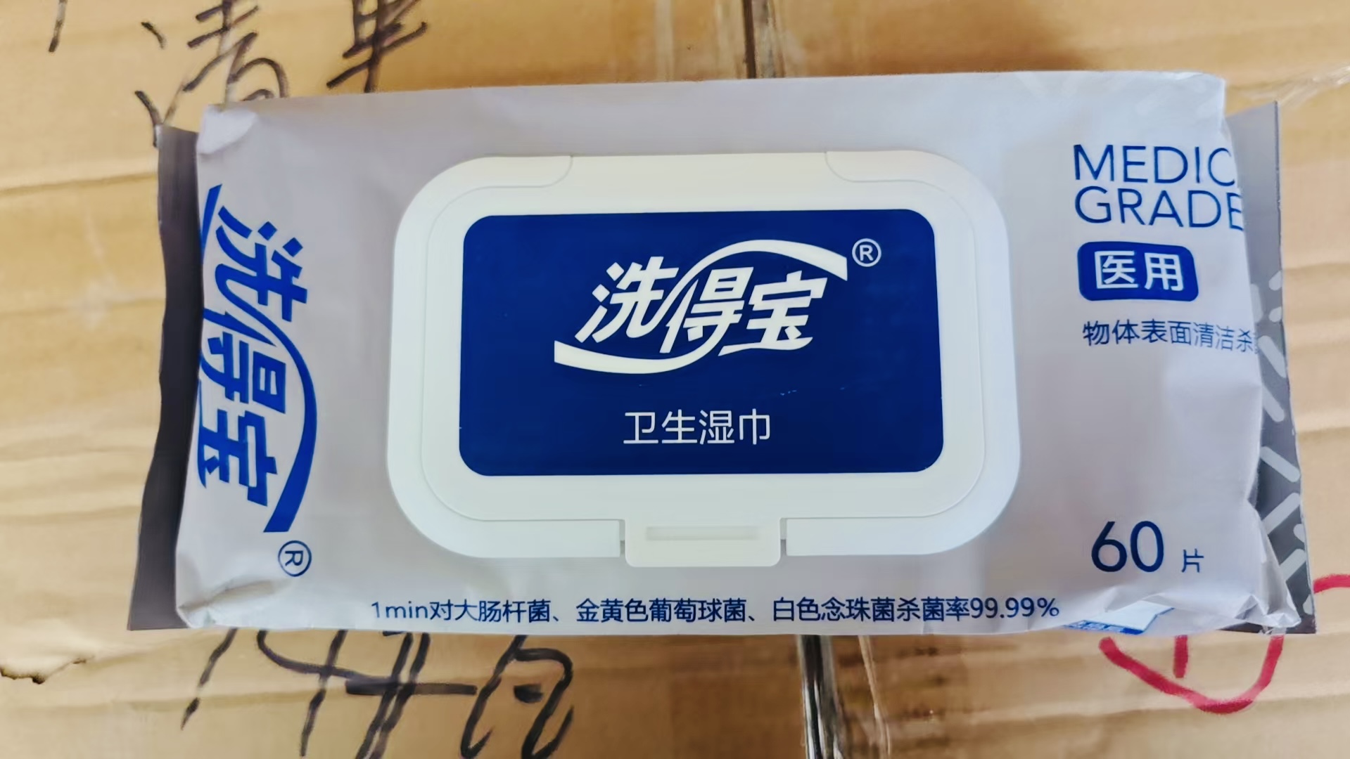 洗得宝季铵盐卫生湿巾60片抽儿童湿纸巾不含酒精消毒湿巾晒单图