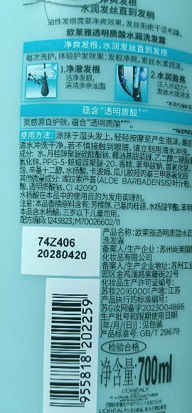欧莱雅透明质酸水润深层清洁滋润补水持久留香无硅油洗发水700ml清爽发根晒单图