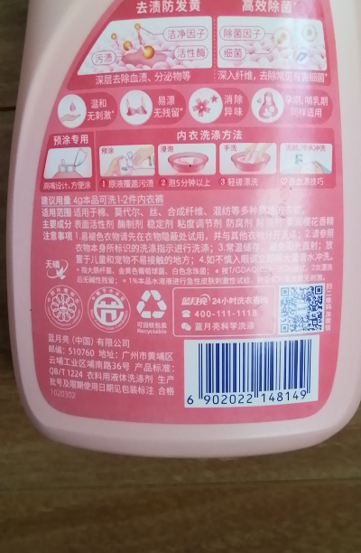 蓝月亮内衣专用洗衣液500g翻盖 男女士内裤清洗液 柔润樱花香 轻松去渍 高效除菌去味防发黄 易漂洗无残留晒单图