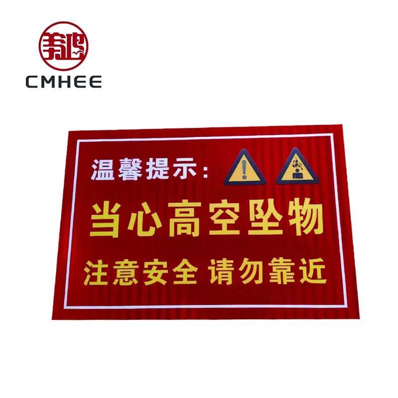 美鸿 CMHEE 当心高空坠物标识牌 铝反光600×400mm 块晒单图