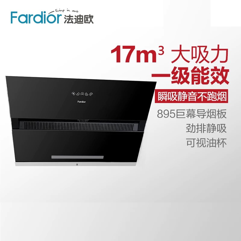 法迪欧(Fardior)油烟机CXW-218-J9009 侧吸 油烟机17立方大吸力一级能效 欧式触控式 钢化玻璃面板晒单图