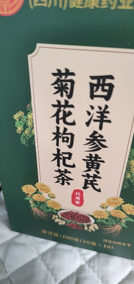 [朕皇]北京同仁堂西洋参黄芪菊花枸杞茶菊花枸杞茶蒲公英栀子养生茶官方旗舰店晒单图
