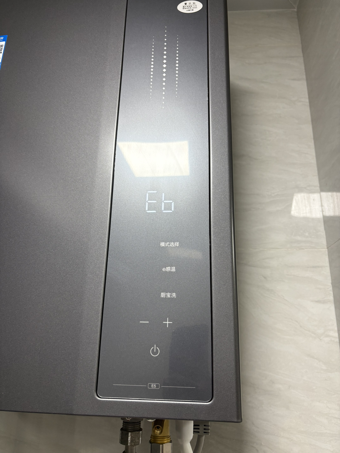 海尔(Haier)16升燃气热水器[E5]超一级能效节能 增压变频水伺服恒温 JSLQ27-16E5DLPCU1晒单图