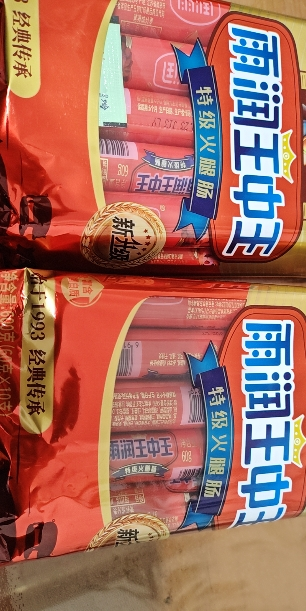 雨润王中王特级火腿肠 60g*10支/袋 2袋组合装 方便食品 休闲零食 香肠 火腿肠 火锅食材 开袋即食 居家旅游晒单图